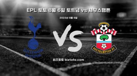 Epl 토토 8월 14일 맨시티 Vs 본머스 축구 분석 비즈토토