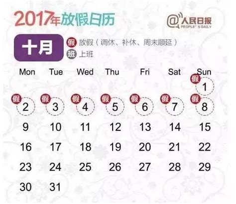 2017放假安排來了！如何玩好16年的12月？ 每日頭條