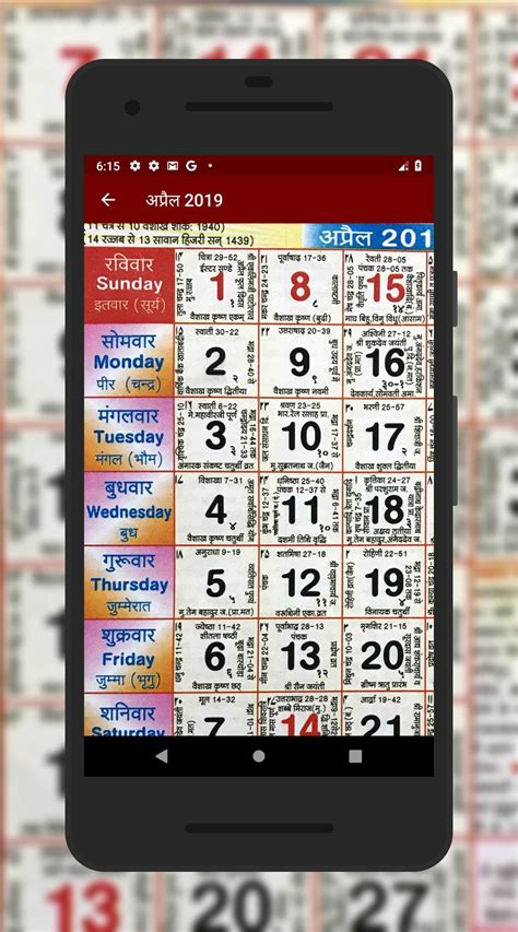 Hindu Calendar Panchang 2019 2020 For Android Apk Download