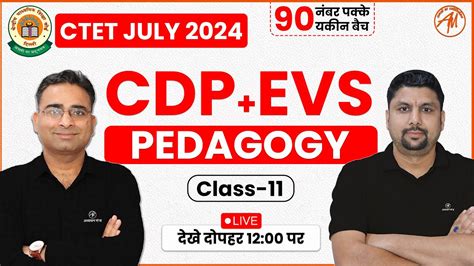 CTET JULY 2024 CDP EVS Pedagogy Class 11 90 नबर पकक यकन