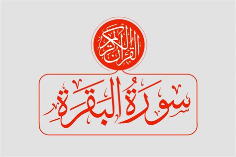 Surah Al Baqarah Transliteration English Translation And Tafseer