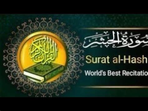 Surat al Hashr سورۃ الحشر By sheikh qari muhammad Ijaz Full with