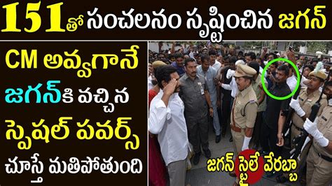 Jagan Special Powers As AP CM What Special Powers Will AP New CM YS