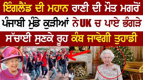 ਇੰਗਲੈਂਡ ਤੋਂ ਆਈ ਇਹ ਵੱਡੀ ਖਬਰ Punjabi In World