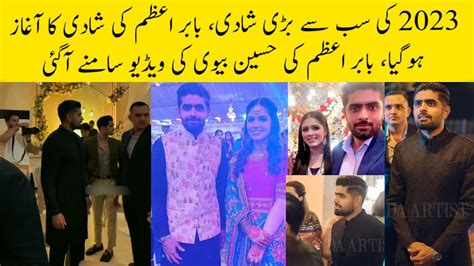 Babar Azams Wedding Functions Started Babar Azam Wife Babarazam