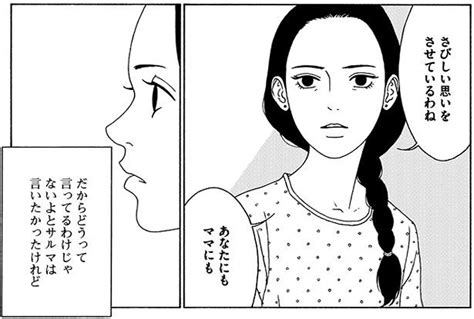 「さびしい思いをさせているわね」第一夫人に言われても／女の子がいる場所は（8） レタスクラブ