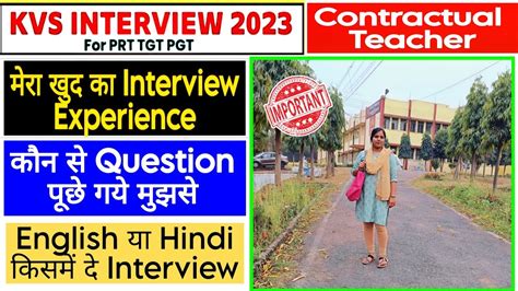 My Kvs Interview Experience 💥 Kvs Contractual Teacher कौन से