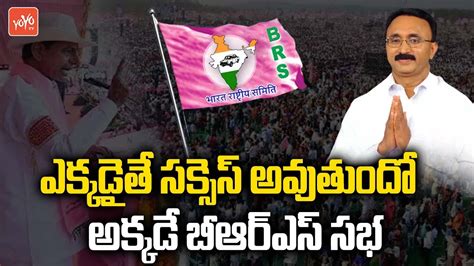 Brs Public Meeting At Vizag Tirupati Cm Kcr National Politics Kcr