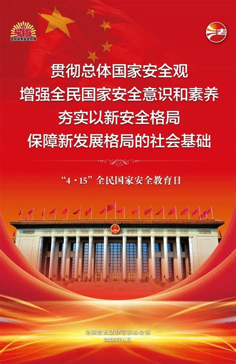 全民国家安全教育日 国家安全，离我们并不遥远！ 澎湃号·政务 澎湃新闻 The Paper