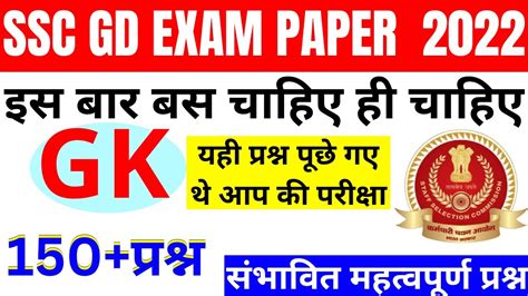 Ssc Gd Constable Paper Gk Gs Ssc Gd Gk Gs Previous Year Paper Ssc