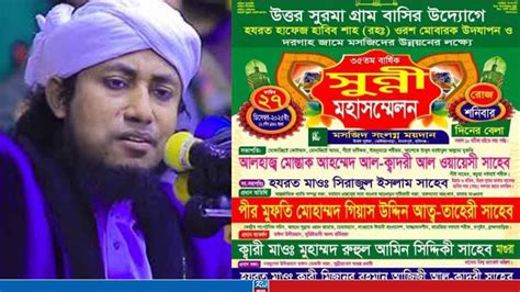 taherir oozaj mahfil bndh sthaneezder majhe kshov