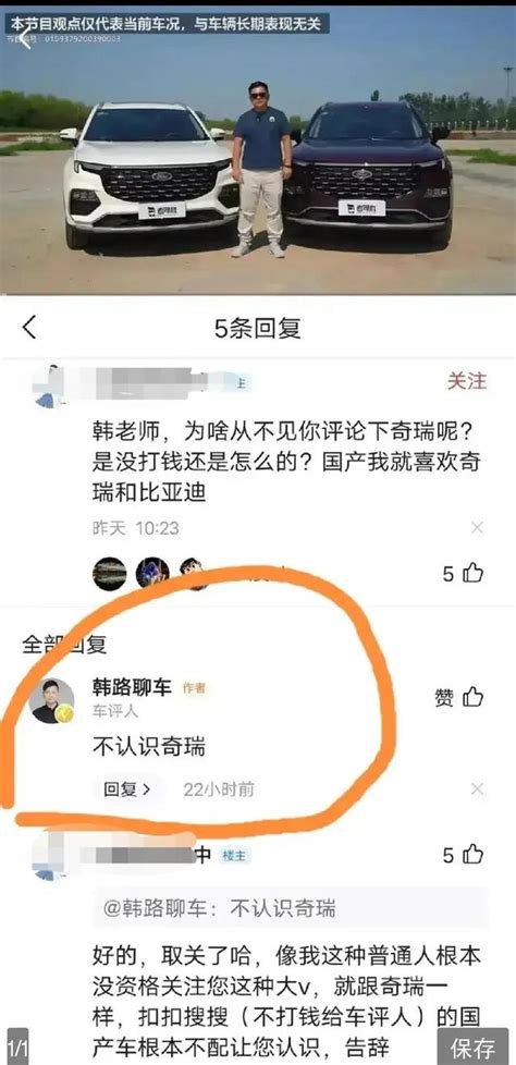 國內某資深車評人竟然不認識奇瑞？ 每日頭條