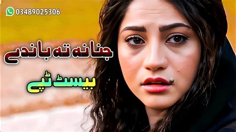 Janana Ta Bande Best Tappy Song Pashto New Song 2023 Pashto