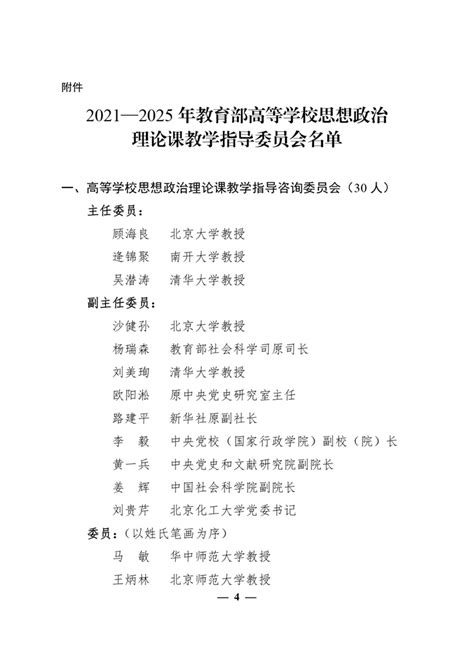 教育部成立2021—2025年高等学校思想政治理论课教学指导委员会 —中国教育在线