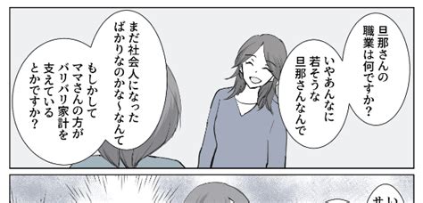 ＜配慮不足のママ＞「失礼ですよ！」家の事情を根掘り葉掘り聞いてくる人を一刀両断【前編まんが】 ママスタセレクト