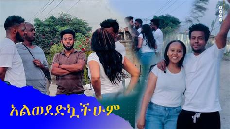 የሚኪን ጓደኞች ፕራንክ አደረግናቸው rumi miko habesha prank love couple YouTube