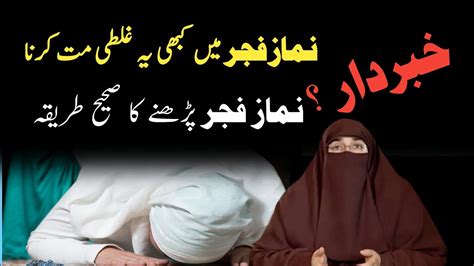 Fajar Ki Namaz Ka Sahi Tariqa Namaz E Fajar Ka Tariqa Bayan By Dr