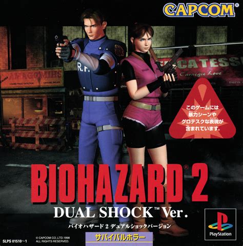 Biohazard Dual Shock Ver Ps Slps Ntsc J Complete Art