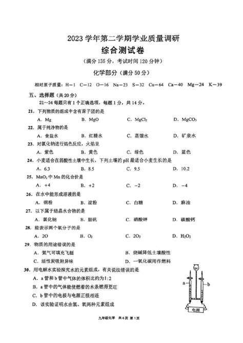 试卷 2024上海市崇明区初三二模化学试卷图片版 含答案内容预览 二一教育课件站