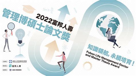 富邦人壽管理博碩士論文獎鼓勵esg研究！特設「永續發展論文獎」獎學金超過100萬｜東森新聞：新聞在哪 東森就在哪裡