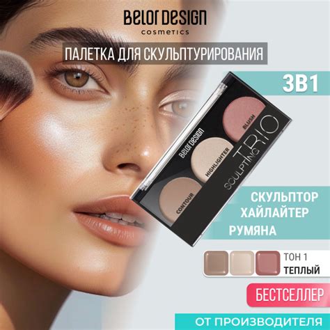 Палетка набор для контуринга лица SCULPTING TRIО, тон 1 - купить с ...