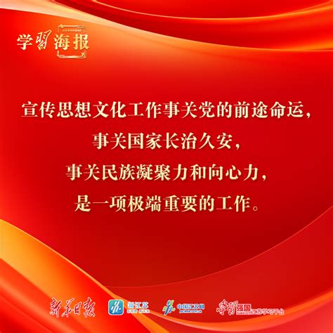 学习海报丨习近平对宣传思想文化工作作出重要指示中国江苏网