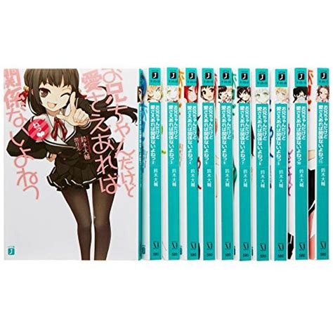 お兄ちゃんだけど愛さえあれば関係ないよねっ 文庫 1 11巻セット Mf文庫j 20220912233001 00625usトリガー