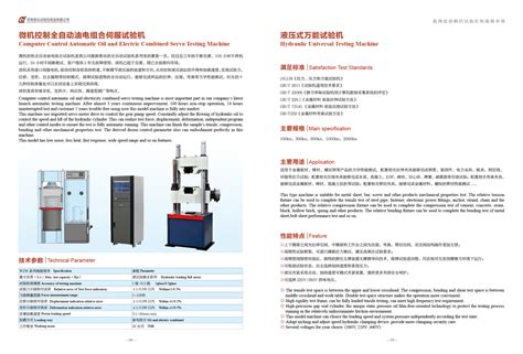 济南辰达液压万能试验机进口机型waw 1000e参数价格 仪器信息网