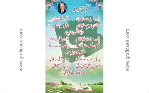 Pak National Anthem Pakistan Qoumi Tarana Urdu Poster Design Free