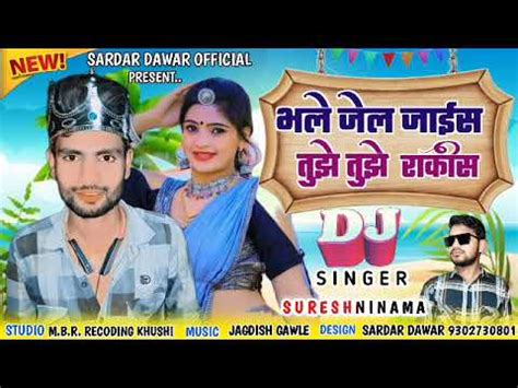 Suresh Ninama Ka New Song Coming Soon