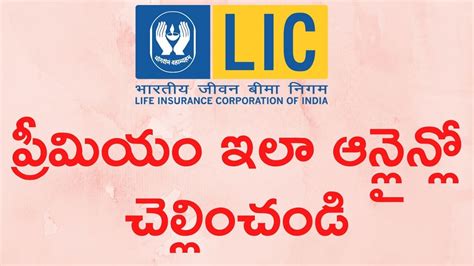 Lic Premium Payment Online In Telugu How To Pay Lic Premium Policy In