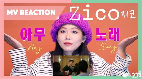 Zico지코 Any Song아무노래 Mv Reaction Really Now Youtube