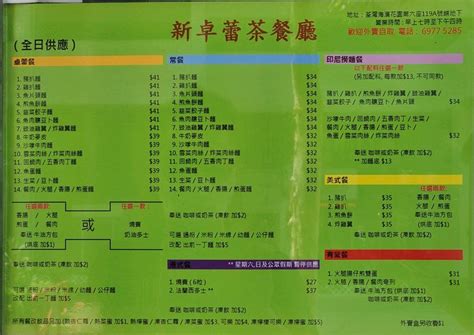 新卓蕾茶餐廳s Menu Hong Kong Style Tea Restaurant In Tsuen Wan Hong Kong