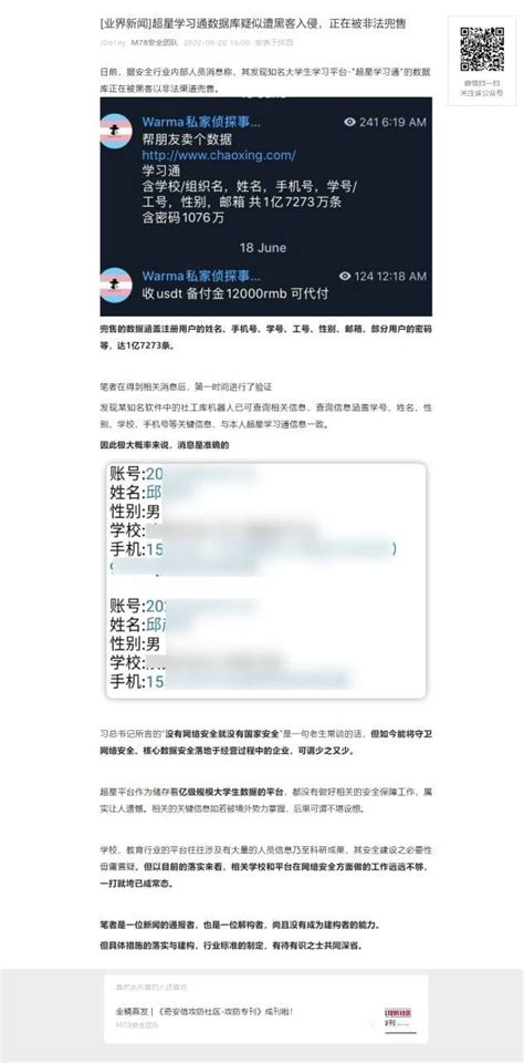 学习通疑似发生用户数据泄露 Rchinairl