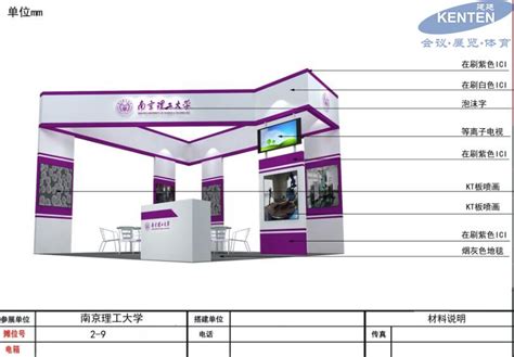 展台搭建施工图 南京理工大学展位 建廷会展