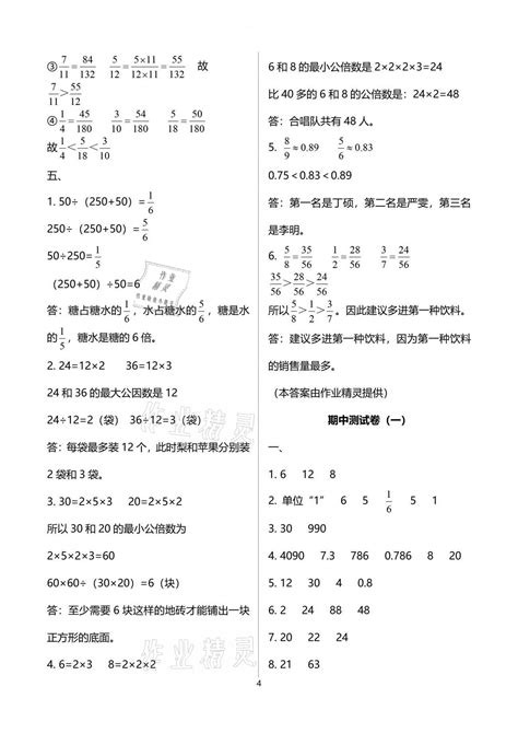 2021年领航新课标练习册五年级数学下册人教版答案——青夏教育精英家教网——