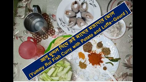 Dhundol Alu Diye Rui Macher Jhol Rui Fish Curry With Potato And