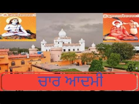 BABA BHUMAN SHAH JI BHAJAN CHAR ADMI SINGER HARJEET HERA YouTube