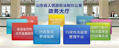 济南市人民政府法制办公室图册360百科