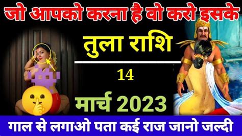 तल रश 07 मरच 2023 ज आपक करन ह व कर इसक दन खश हग गल