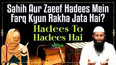 Sahih Aur Zaeef Hadees Mein Farq Kyun Rakha Jata Hai Hadees To Hadees