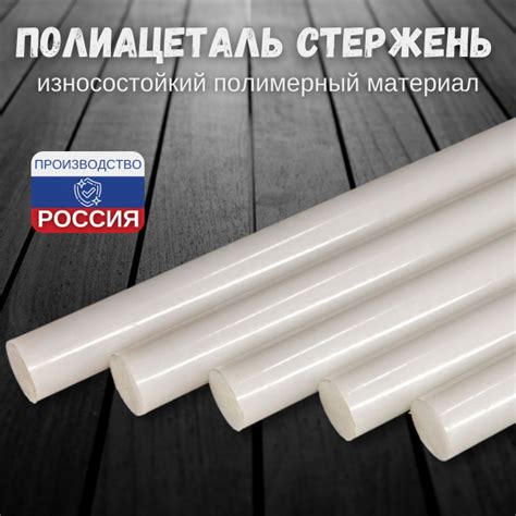 Полиацеталь стержень 40х100 - купить с доставкой по выгодным ценам в ...