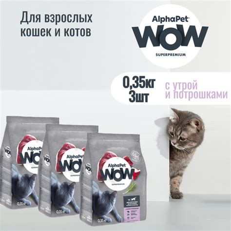 Сухой корм AlphaPet WOW Superpremium для взрослых домашних кошек и ...