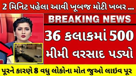 18 મે 2023 અત્યારે હાલના સૌથી મોટી ખબર રાજ્યના મુખ્ય સમાચાર May