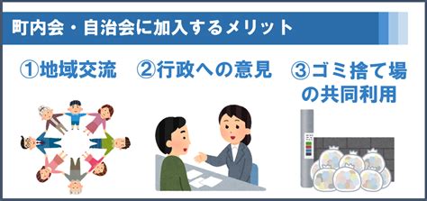 町内会費、自治会費は払わないといけない？未加入のリスクとは トラブル｜不動産投資dojo