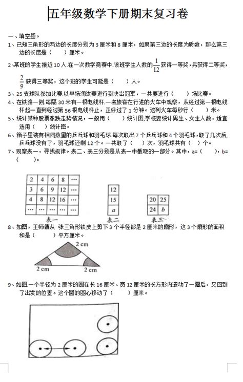 2020年苏教版五年级下册数学期末测试卷五（下载版）五年级数学期末下册奥数网