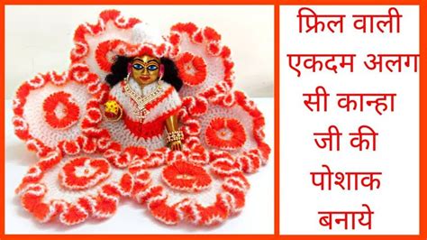 Laddu Gopal Cap Crochet Laddu Gopal Cap Woolen Kanha Ji Ki Woolen