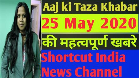 Ep Aaj Ki Taza Khabar Shortcut India News Channel Sinc Youtube