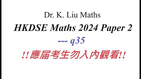 HKDSE 2024 Maths Core Paper 2 Solutions Q35 Complex Number