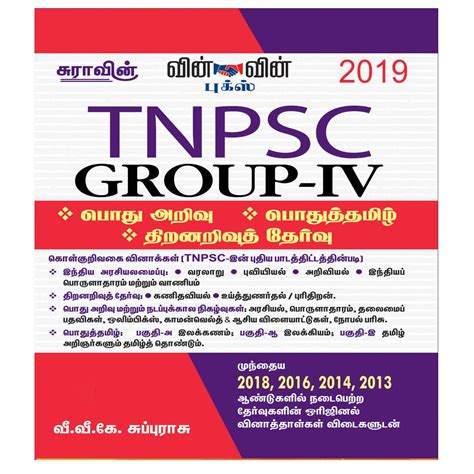 TNPSC Group IV Pothu Arivu Pothu Tamil Exam Books V V K Subburaj